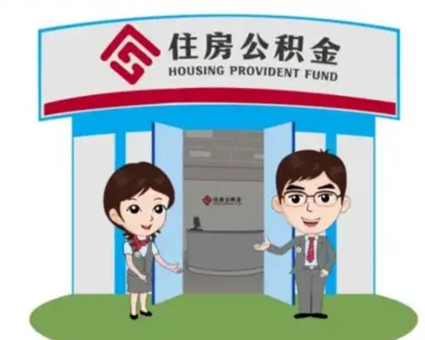 惠州个人能否取出公积金（可以个人提取公积金吗）